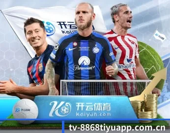 足球篮球电竞赛程一站查看 - 8868tiyu